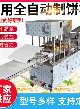 多功能肉夹馍烧饼制饼机披吉萨554饼阿拉机伯大饼机荷叶白饼馍成