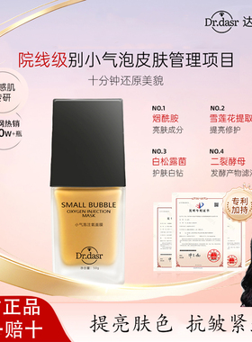 DR.DASR达斯博士小气泡注氧面膜