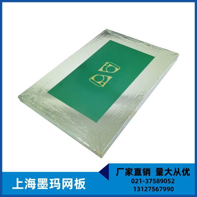 moma/墨玛丝印网板网板加工网板制做上海丝印网板加工25x35c,淘宝优惠券,粉丝福利购,淘宝优惠卷