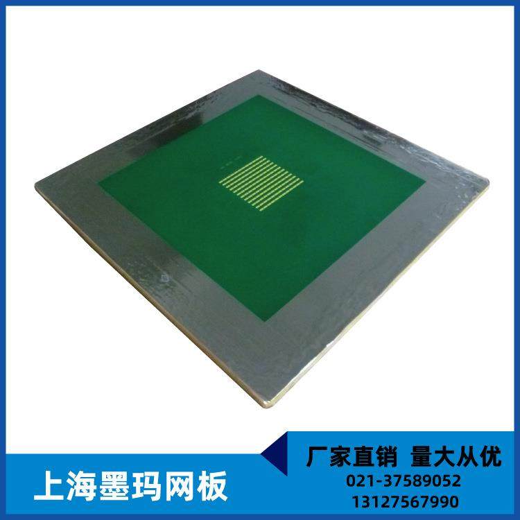 moma/墨玛丝印网板网板加工网板制做上海丝印网板加工25x35c,淘宝优惠券,粉丝福利购,淘宝优惠卷