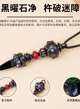 天然黑曜石金刚杵吊坠项链