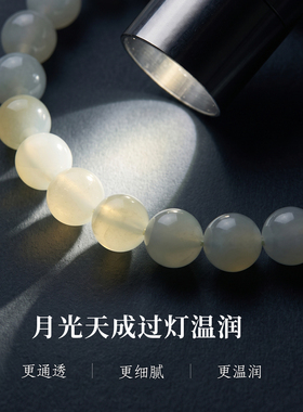 天然白月光斯里兰卡猫眼水晶手串