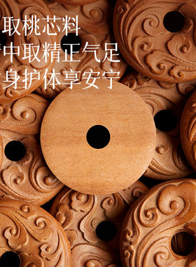 【100%官方正品】桃木平安扣吊坠