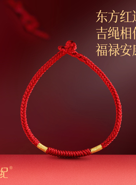 【100%官方正品】本命年太岁红绳