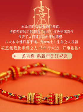 【100%官方正品】本命年红绳手链
