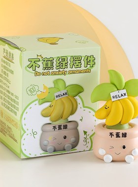 放青松工位情绪稳定神器禁止焦虑摆件办公室桌面治愈系装饰品解压