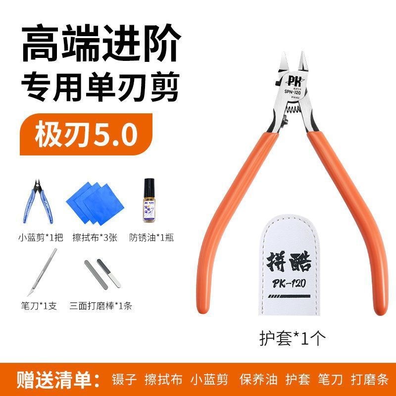 单刃水口钳PK5代高达超薄模型钳锋芒军事拼装工具单刃水口剪钳 - 图2