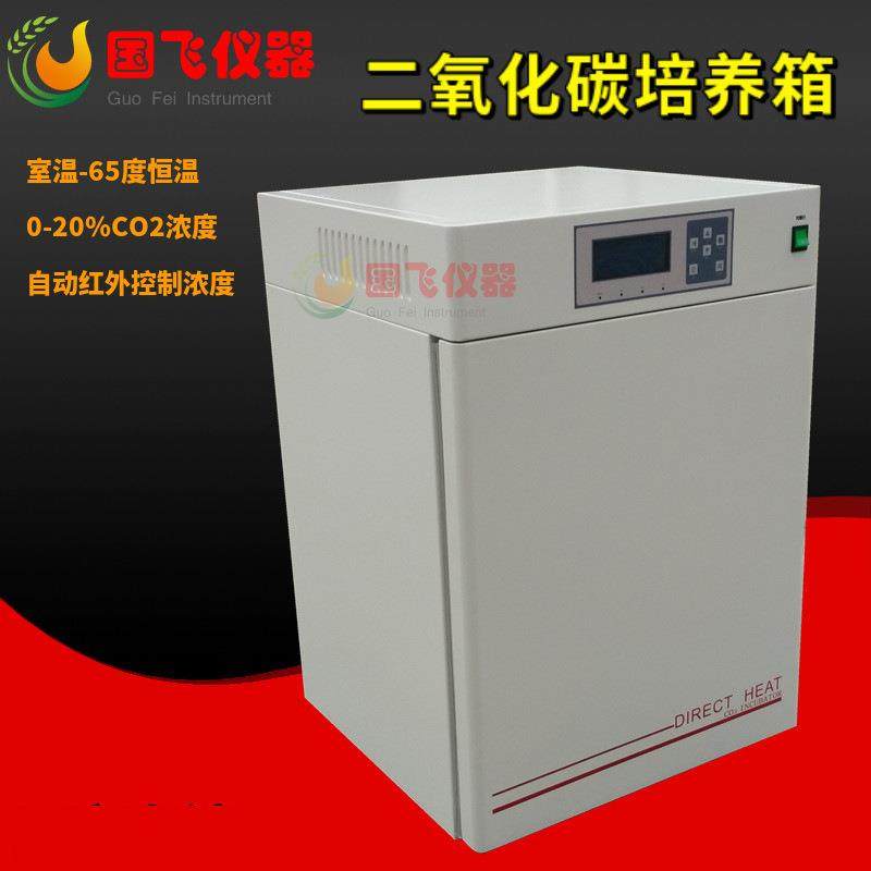 国飞WJ-80A-Ⅲ气套式二氧化碳细菌培养箱细胞二氧化碳培养箱,淘宝优惠券,粉丝福利购,淘宝优惠卷
