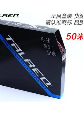 Trlreq崔瑞克山地公路自行车5mm刹车线管4mm彩色变速线管外管