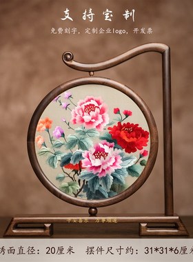 苏绣摆件新中式客厅装饰台屏苏州特色双面绣摆台非遗工艺纪念礼品