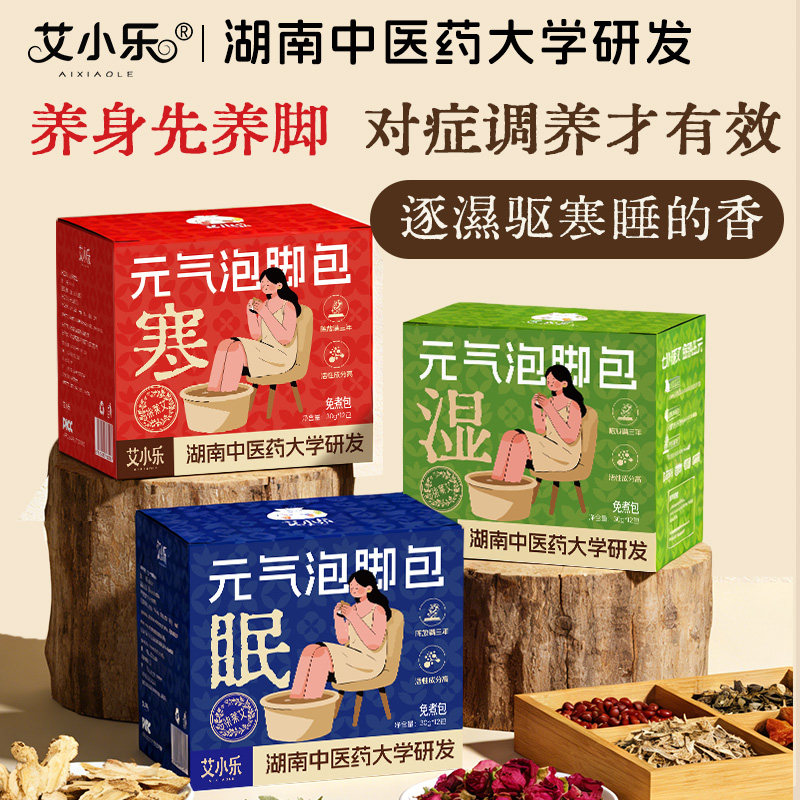 艾小乐泡脚包养生足浴液好眠草本浓缩艾草艾叶体寒养生驱湿泡脚液