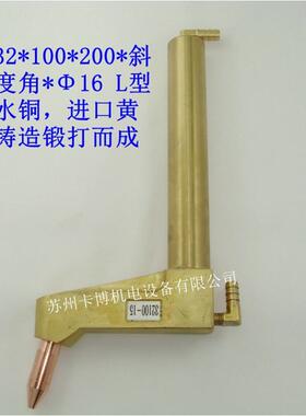 点焊电极头L型电极握杆L型通水铜焊臂32*100*200L*斜15度*16铜头
