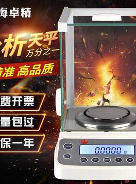 卓精电子秤分析天平实验室专用称数字0.1mg精准万分之一电子秤