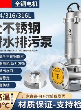 304不锈钢污水泵380V316L耐酸碱防腐蚀无堵塞切割化工潜水排污泵