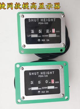 金丰模高指示器PDH-100/120/125/130/140协易冲床显示器PDH-190