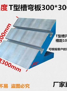 现货铸铁弯板45度机械检测夹具T型槽弯板加工中心90度直角靠板