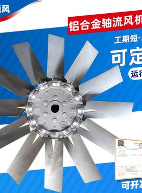 T40铝合金轴流风机叶轮工业扇排风散热风机配件耐高温轴流式风机