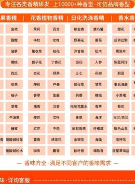 柚子香精洗洁精餐洗净地板清洁剂洗手液日用多用途高浓日化香精