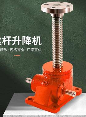 SWL系列蜗轮蜗杆丝杆升降机升降台滚珠丝杆升降机手摇电动升降机