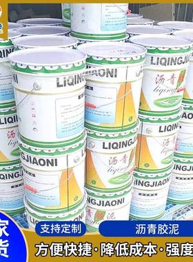 公路地面伸缩缝填缝沥青胶泥屋顶裂缝聚氯乙稀免熬型沥青胶泥