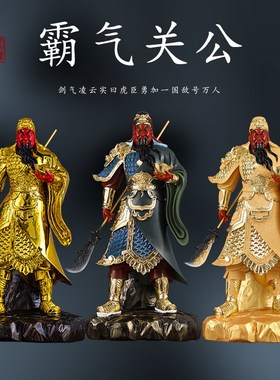 供奉招财关公摆件正气关公武财神爷神像开业镇宅绿袍横刀关公佛像