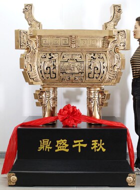 鼎摆件落地纯铜青铜鼎盛千秋办公室酒店装饰公司庆典乔迁开业礼品