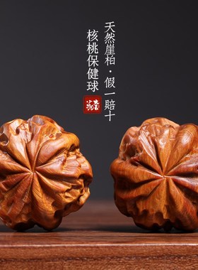 天然崖柏木手工雕刻核桃保健球实木雕刻手把件摆件创意文玩小摆件