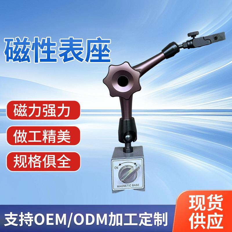 【折扣价】现货工厂直销双杆式磁性表座底座支架万向台架机械式磁 - 图0