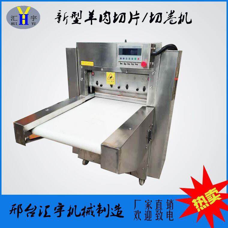 羊肉切片机全自动数控冻肉切卷机多功能肉类刨片牛羊肉卷切片机,淘宝优惠券,粉丝福利购,淘宝优惠卷