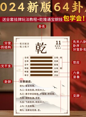 易经六十四卦牌铜钱摇卦工具六爻64卦卡牌扑克牌周易启蒙一卦一牌