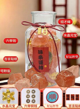 喜马拉雅粗盐净宅生财瓶摆件御守盐客财厅位工位乔迁新居厕所礼物