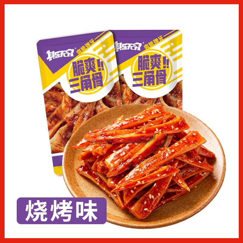 冷吃香辣鸡脆骨三角骨脆爽开袋即食下酒菜网红休闲看剧零食