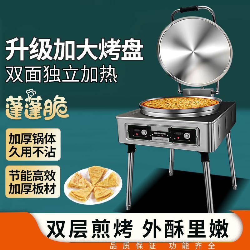 Electric pancake pan for commercial stalls, large electric double-sided heating pancake machine for pot stickers, sauce pancakes, fried buns, commercial pan