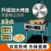 Electric pancake pan for commercial stalls, large electric double-sided heating pancake machine for pot stickers, sauce pancakes, fried buns, commercial pan