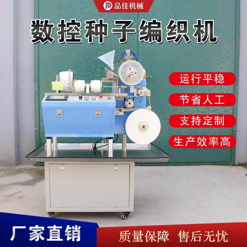 数控种子编织机全自动蔬菜种子带成型机花卉种子数控编种机,淘宝优惠券,粉丝福利购,淘宝优惠卷