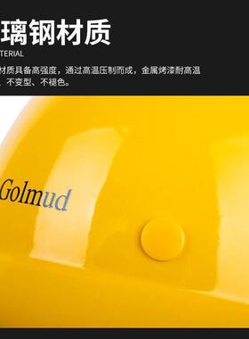 哥尔姆高强度玻璃钢耐高温安全帽施工作业工地防护防砸工人垒德株
