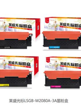 莱盛光标LSGB-CF410ACF500ACF510AW2040ACE310ACF210A硒鼓