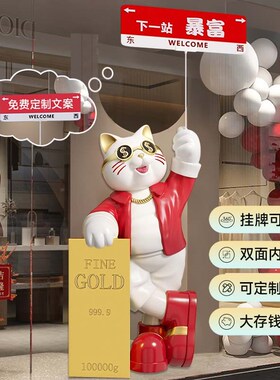 开业乔迁大吉新款招财猫落地摆件生意兴隆公司店铺门口装饰品礼物