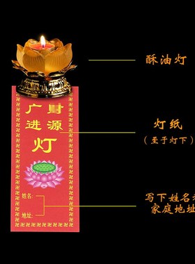 彩色供灯纸红色纸13*6cm财源广进供灯纸灯架寺院用品寺庙用品包邮