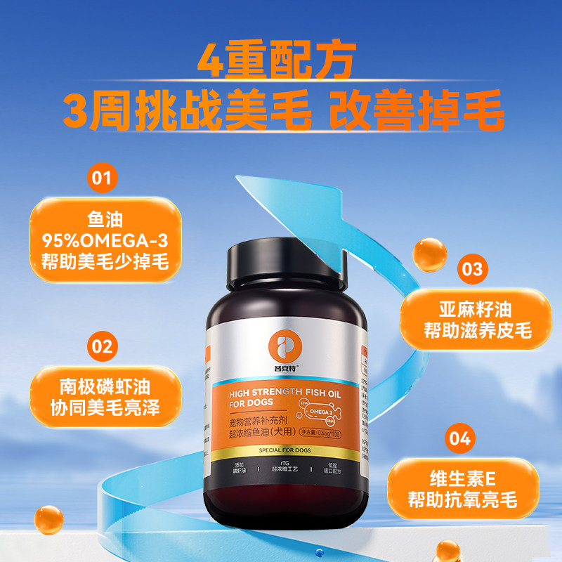 Puainta 普安特狗狗鱼油深海鱼虾油胶囊宠物专用防掉毛美毛卵磷脂,淘宝优惠券,粉丝福利购,淘宝优惠卷