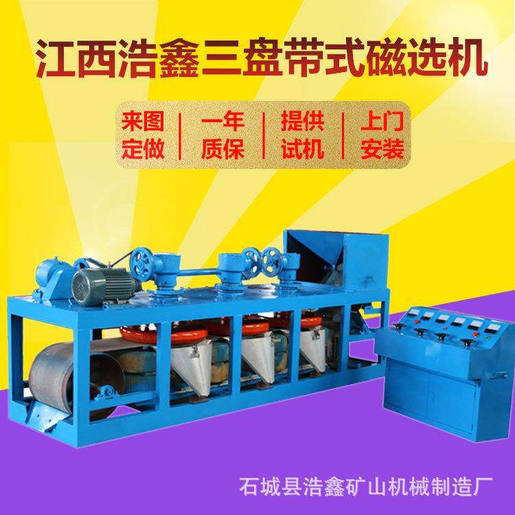 电磁式3PC-600高强磁选机 选矿三盘电磁选机 干式强磁分选设备,淘宝优惠券,粉丝福利购,淘宝优惠卷