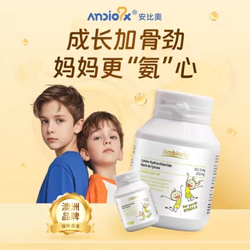 ambiorix安比奥赖氨酸补高钙镁锌维c[110元优惠券]-寻折猪