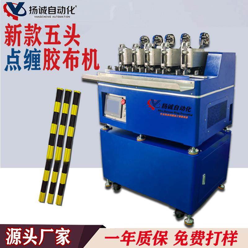 五头点缠胶布机自动胶布点缠机胶带缠绕机点缠机线束胶带点缠,淘宝优惠券,粉丝福利购,淘宝优惠卷