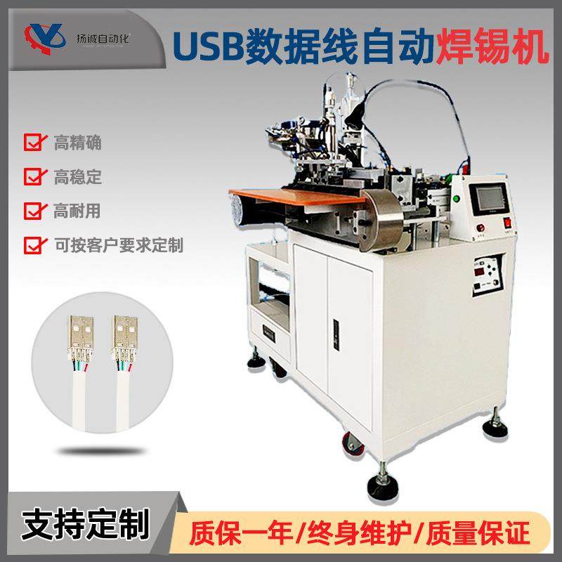 全自动焊锡机单头自动拉线剥皮焊接usb数据线点锡一体化机,淘宝优惠券,粉丝福利购,淘宝优惠卷