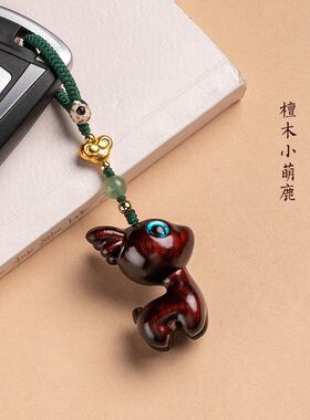 檀木小鹿汽车钥匙扣挂件可爱系挂