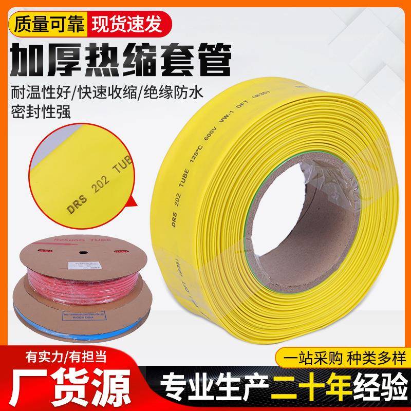 多规格热缩管绝缘套管加厚热收缩管2倍绝缘管电线保护套护线管 - 图0