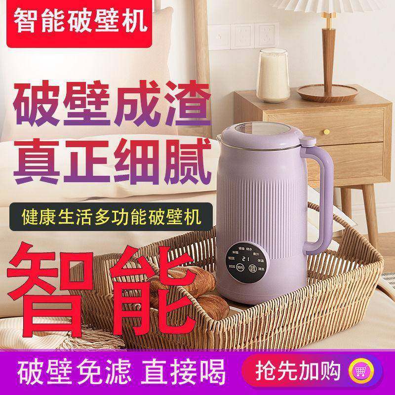 懒人加热自动破壁豆浆机免煮免滤免洗家用榨汁料理婴儿辅食机,淘宝优惠券,粉丝福利购,淘宝优惠卷