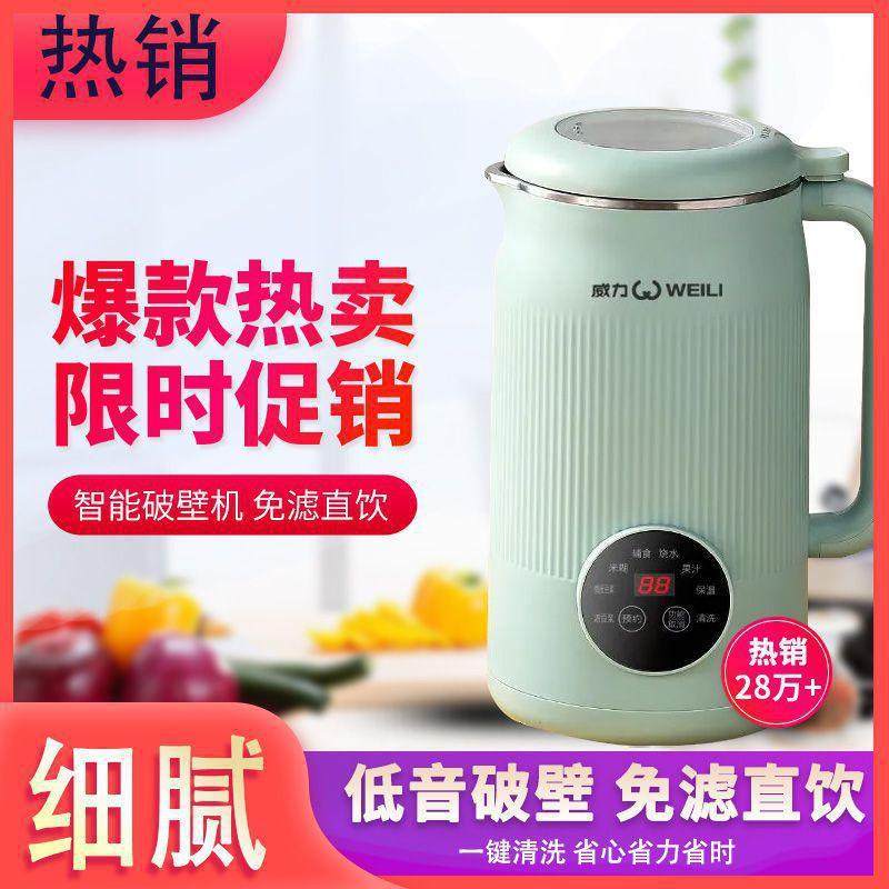 懒人加热自动破壁豆浆机免煮免滤免洗家用榨汁料理婴儿辅食机,淘宝优惠券,粉丝福利购,淘宝优惠卷