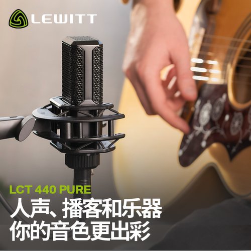 LEWITT/莱维特 LCT440PURE电容麦克风直播唱歌设备会议大振膜话筒 - 图3