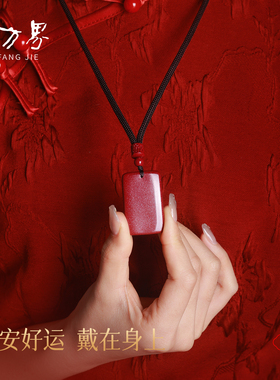 朱砂平安无事牌吊坠女款项链